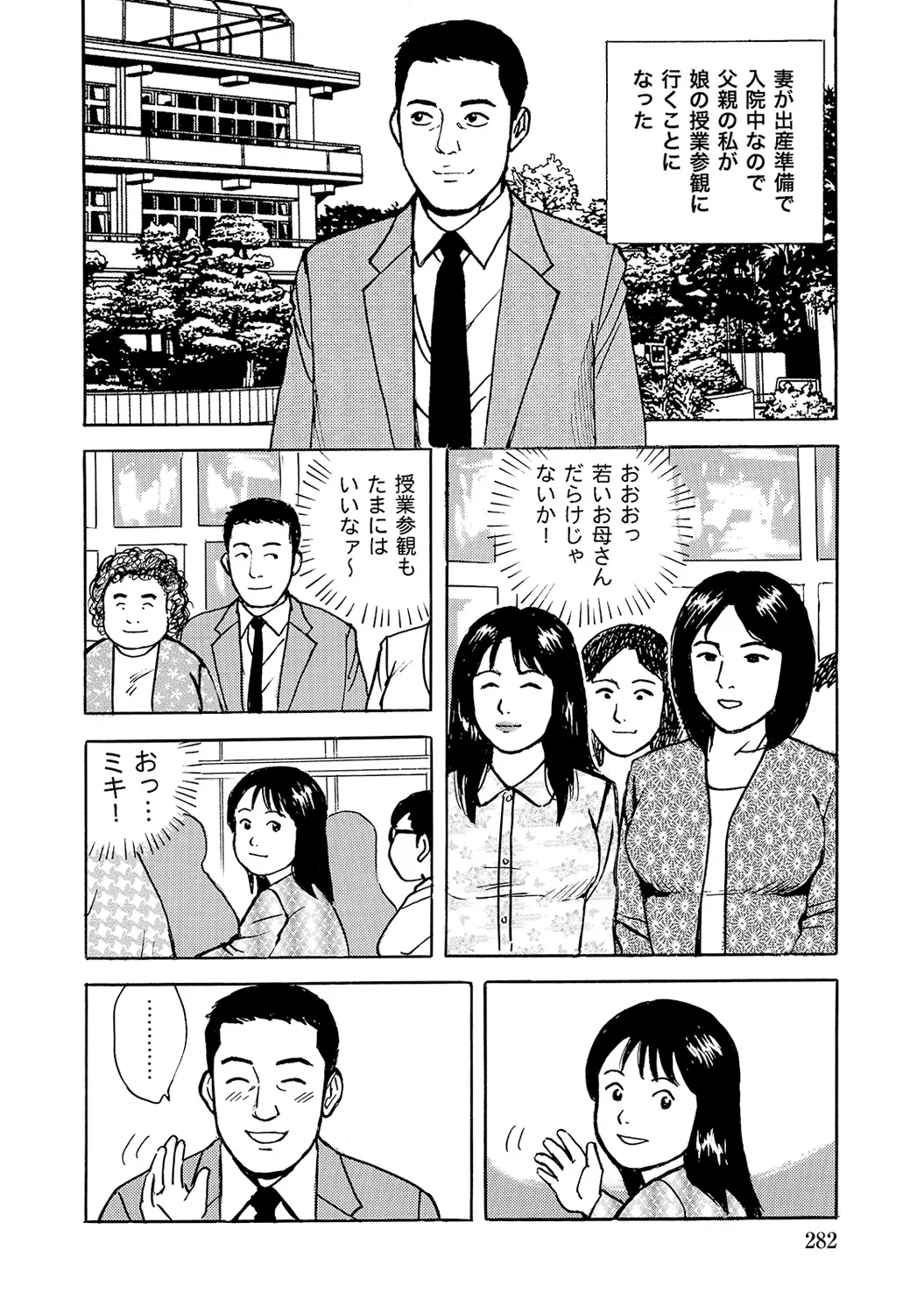 Shirouto Bijinzuma - Page 281