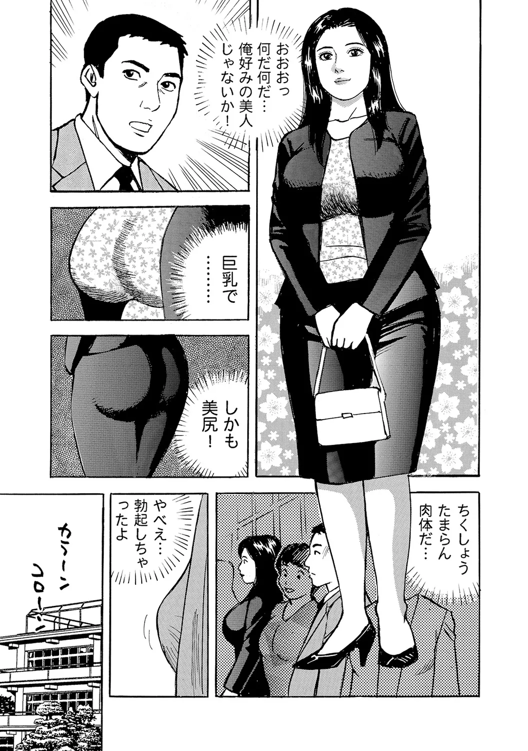 Shirouto Bijinzuma - Page 282