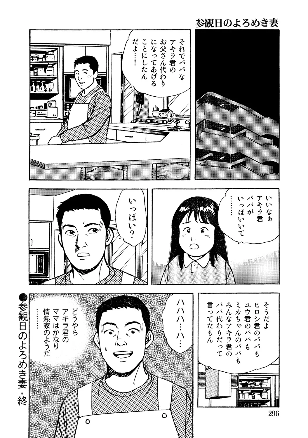 Shirouto Bijinzuma - Page 295