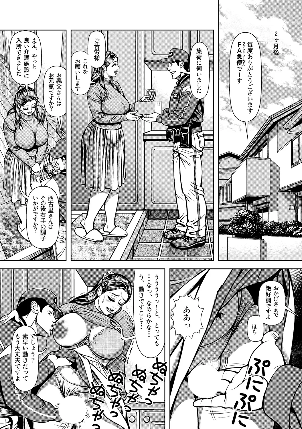 Shirouto Bijinzuma - Page 50
