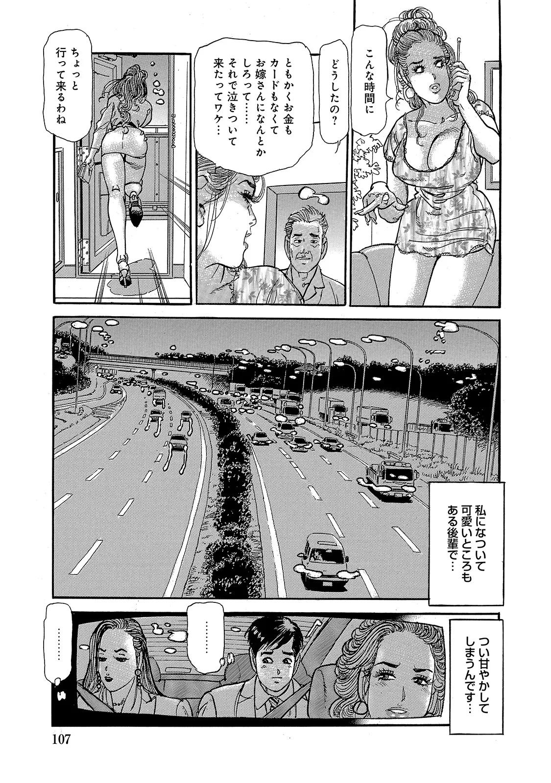 Shirouto Bijinzuma - Page 107