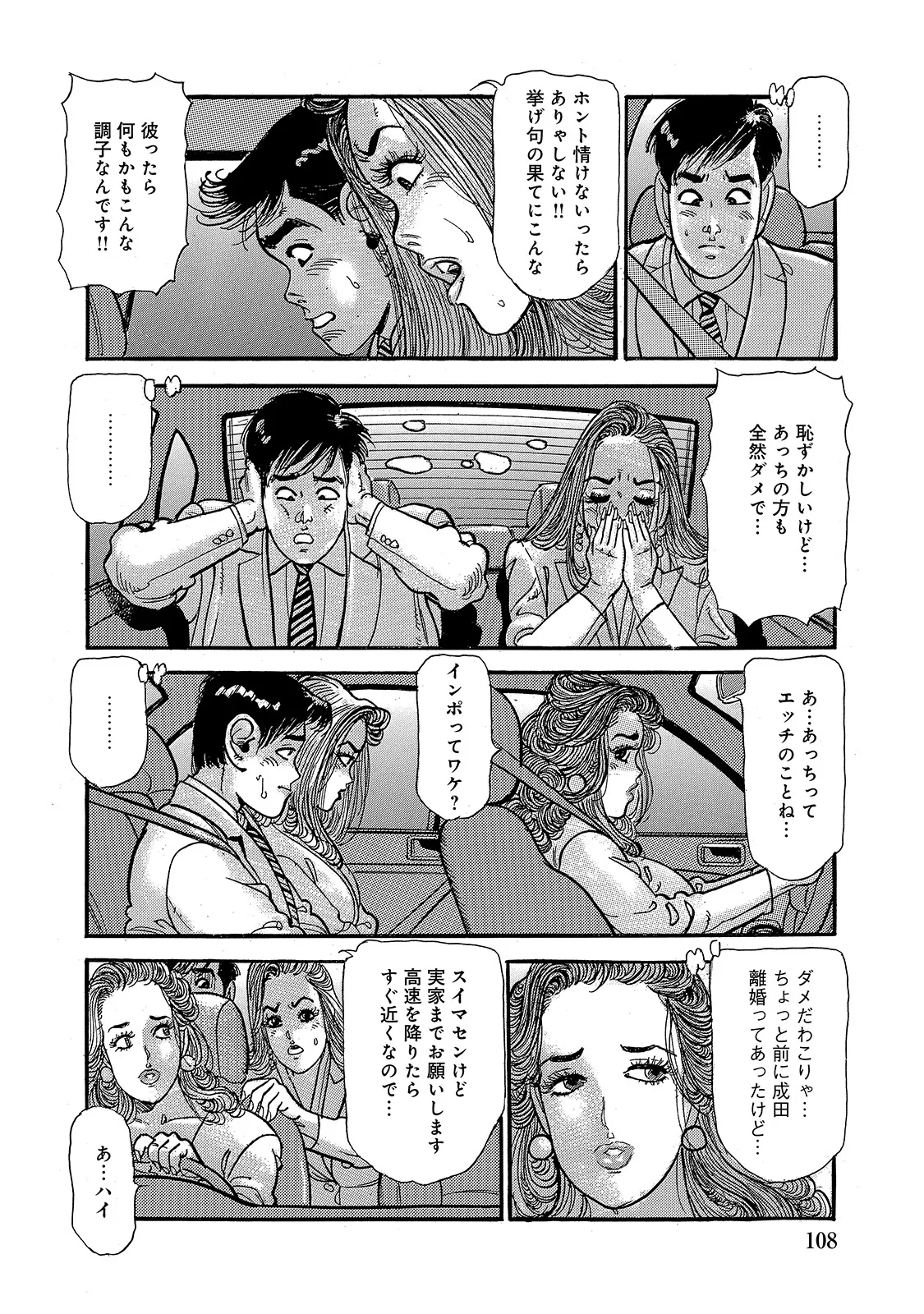Shirouto Bijinzuma - Page 108