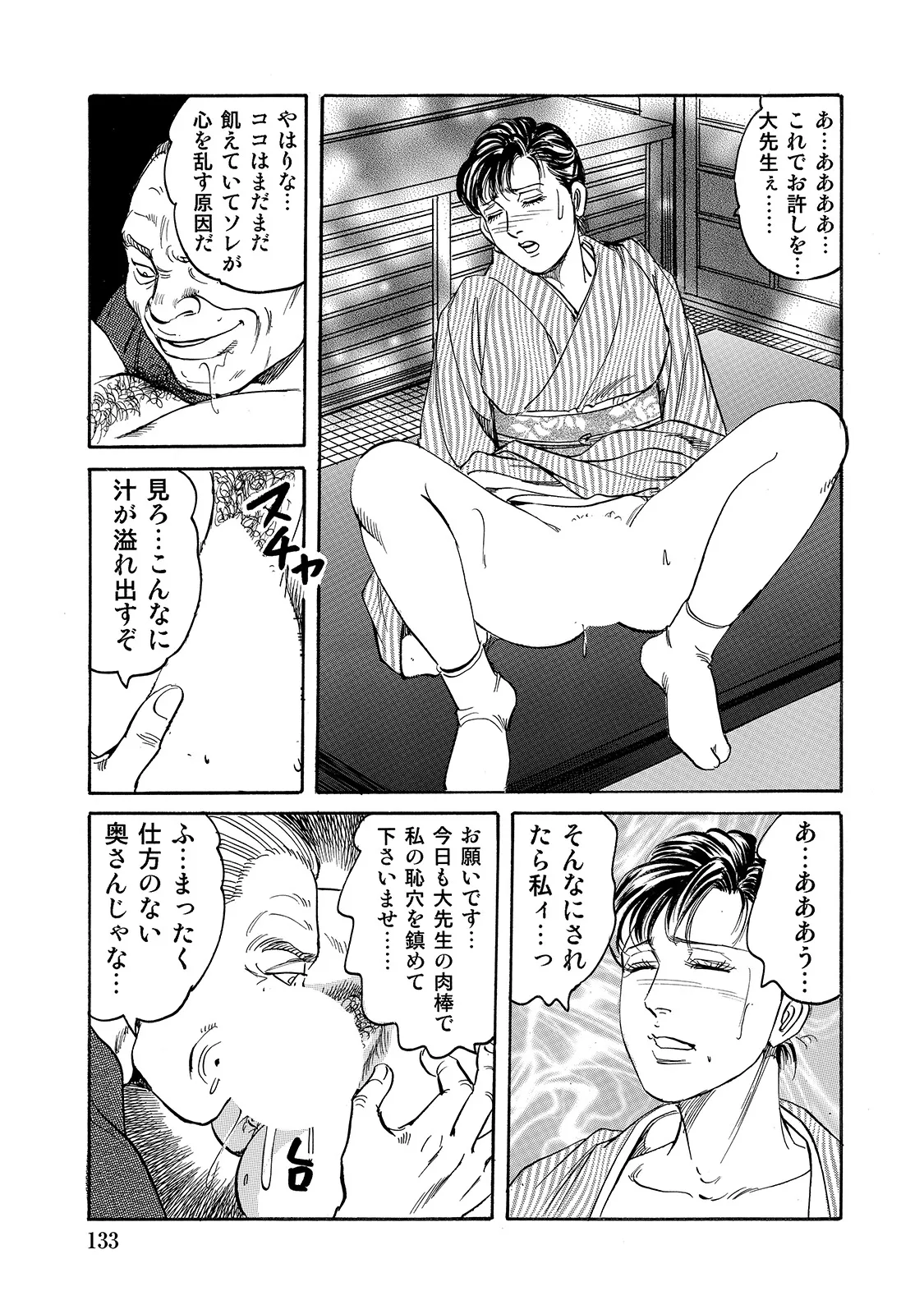 Shirouto Bijinzuma - Page 133