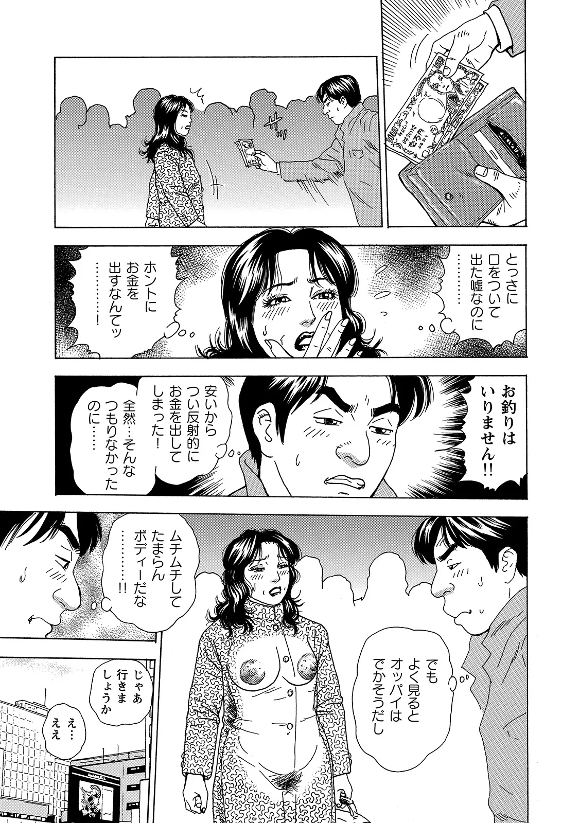 Shirouto Bijinzuma - Page 137