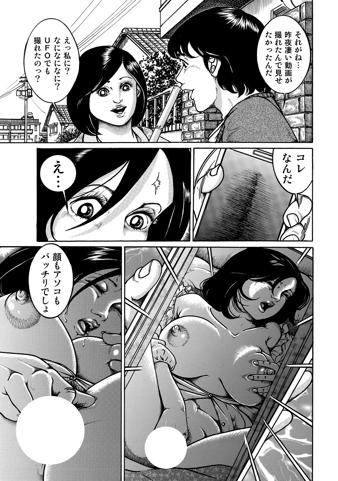 Shirouto Bijinzuma - Page 154