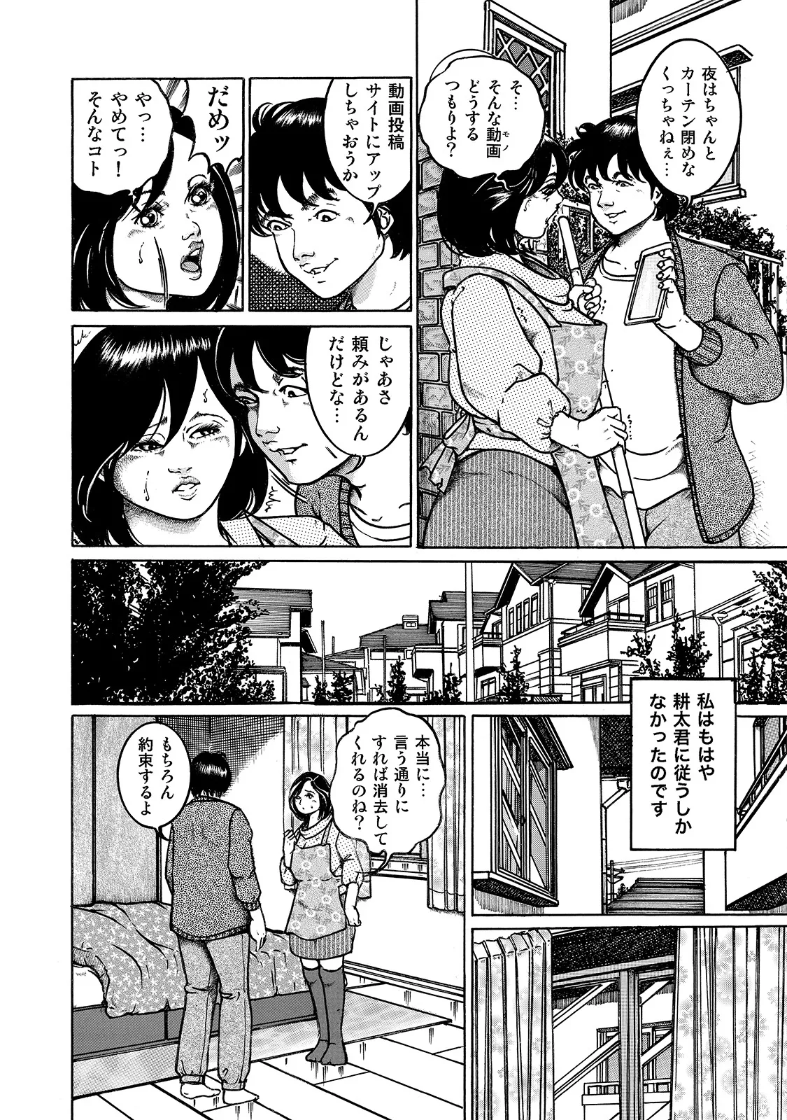 Shirouto Bijinzuma - Page 155