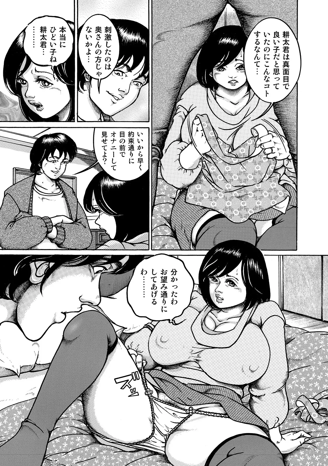 Shirouto Bijinzuma - Page 156