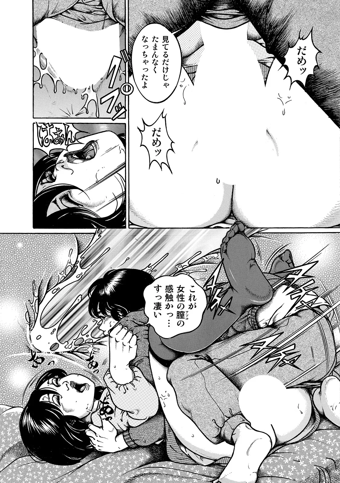 Shirouto Bijinzuma - Page 159