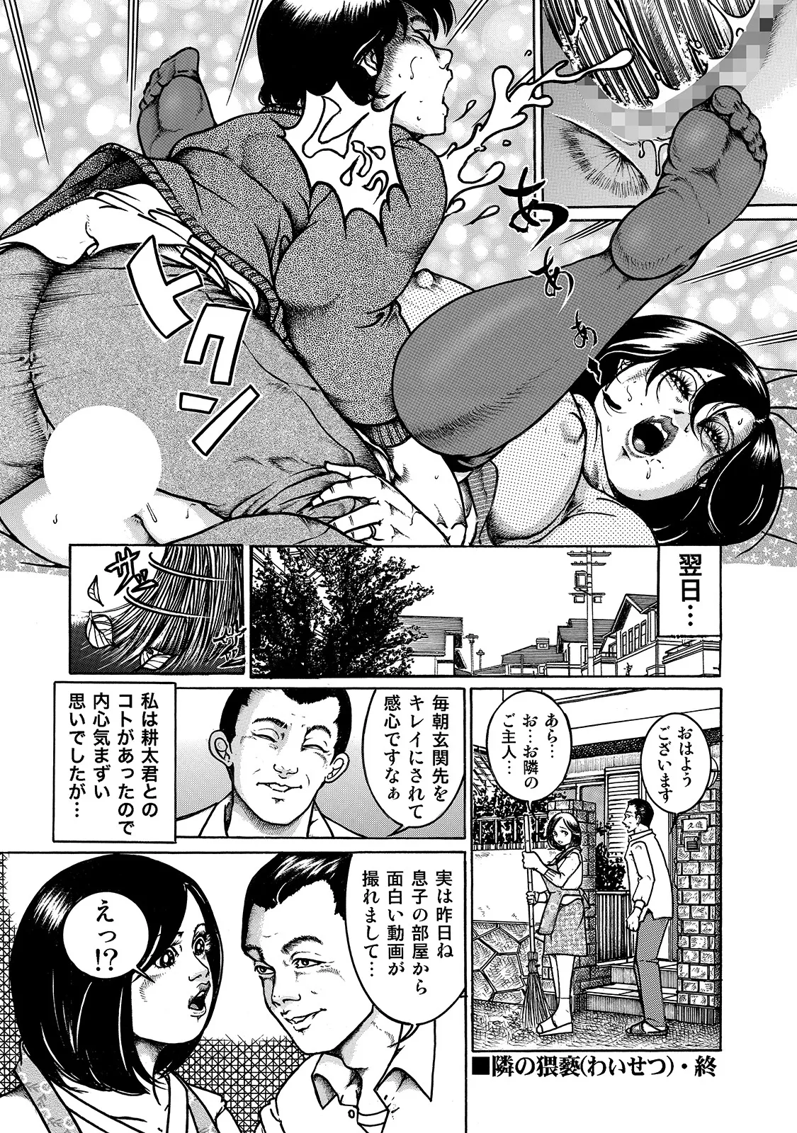 Shirouto Bijinzuma - Page 160