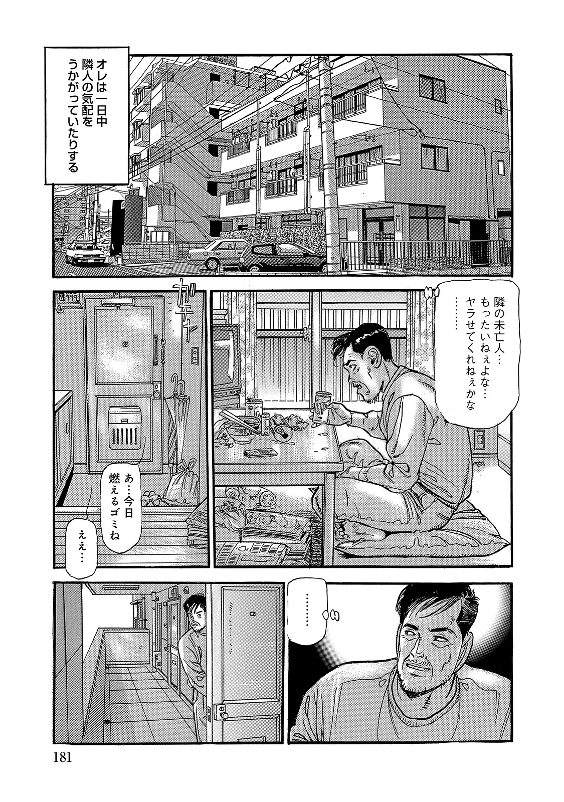 Shirouto Bijinzuma - Page 181