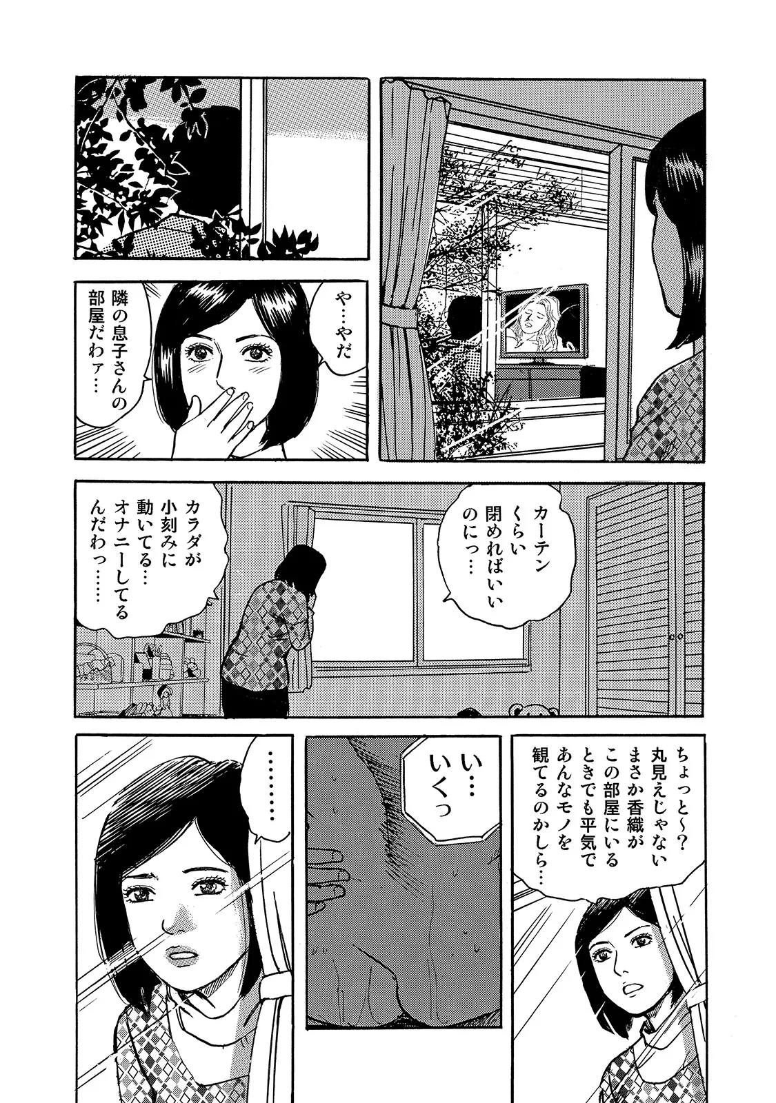 Shirouto Bijinzuma - Page 213