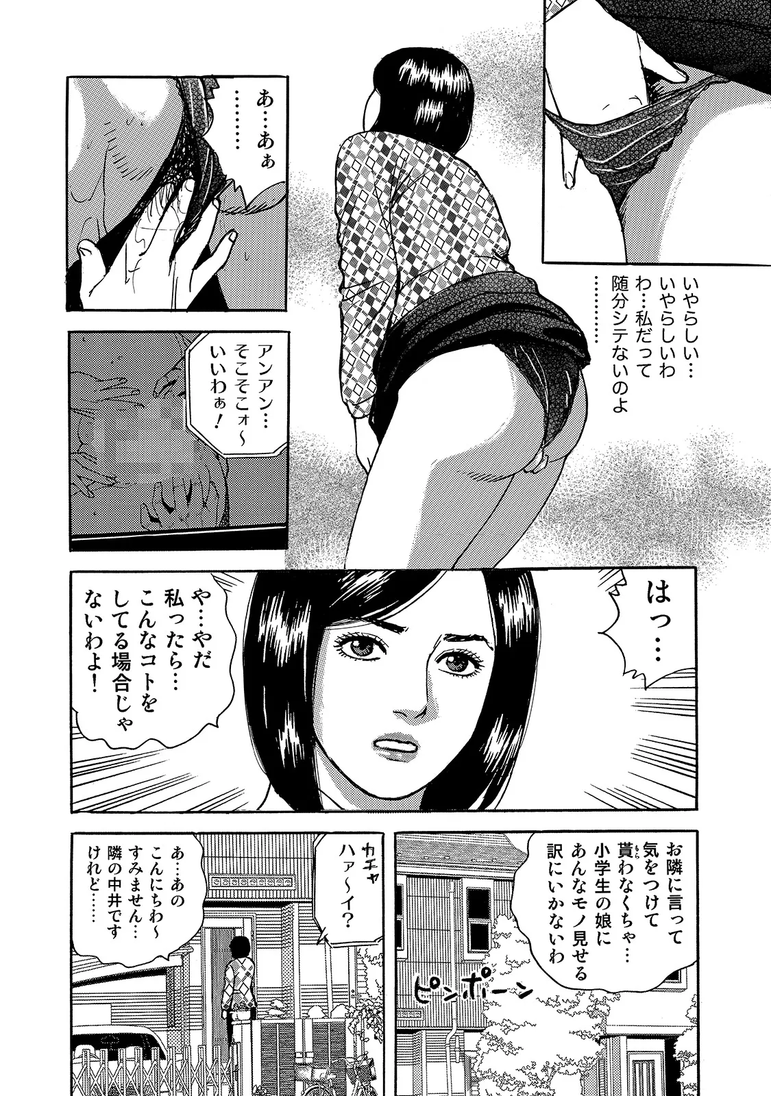 Shirouto Bijinzuma - Page 214