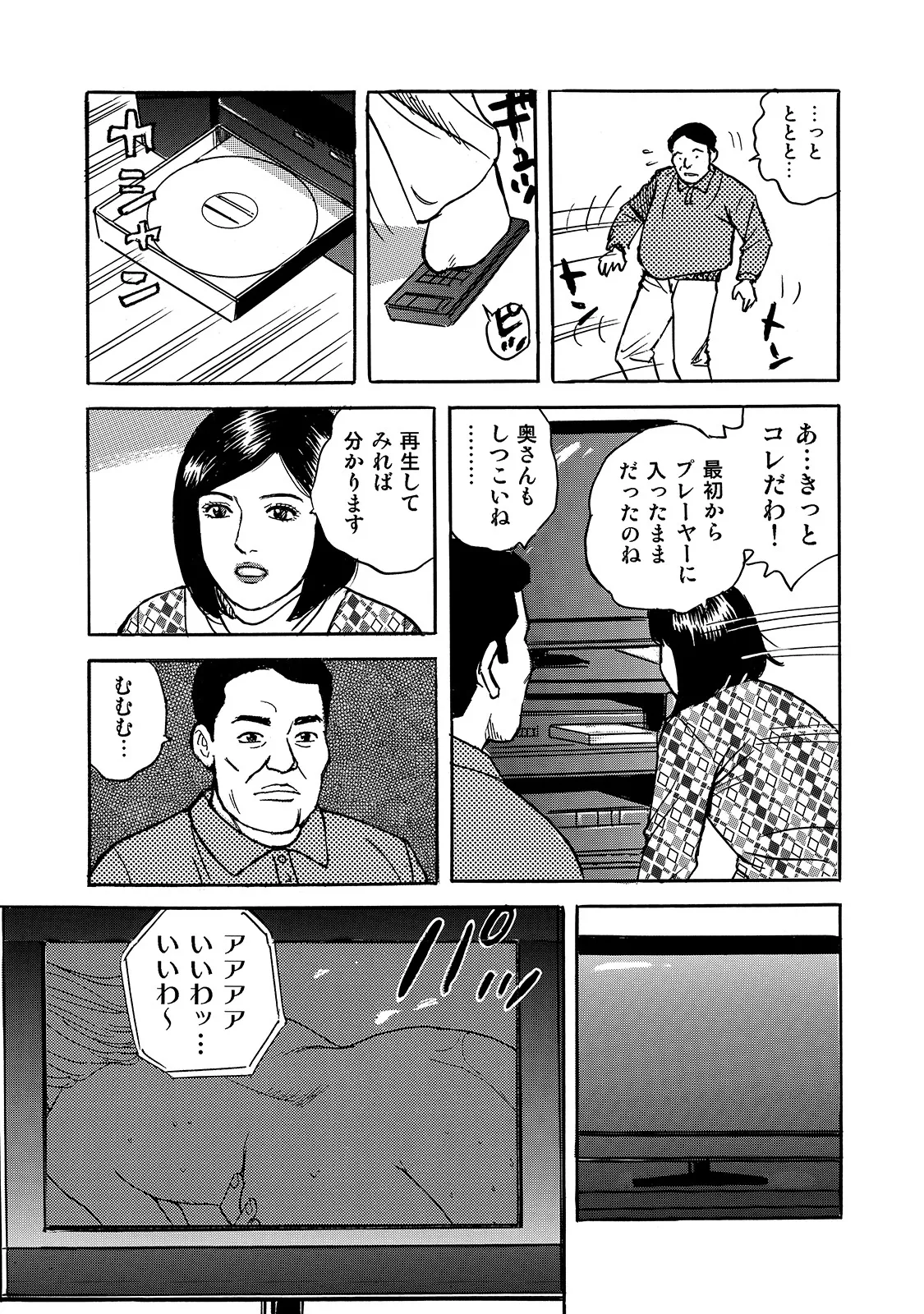 Shirouto Bijinzuma - Page 217