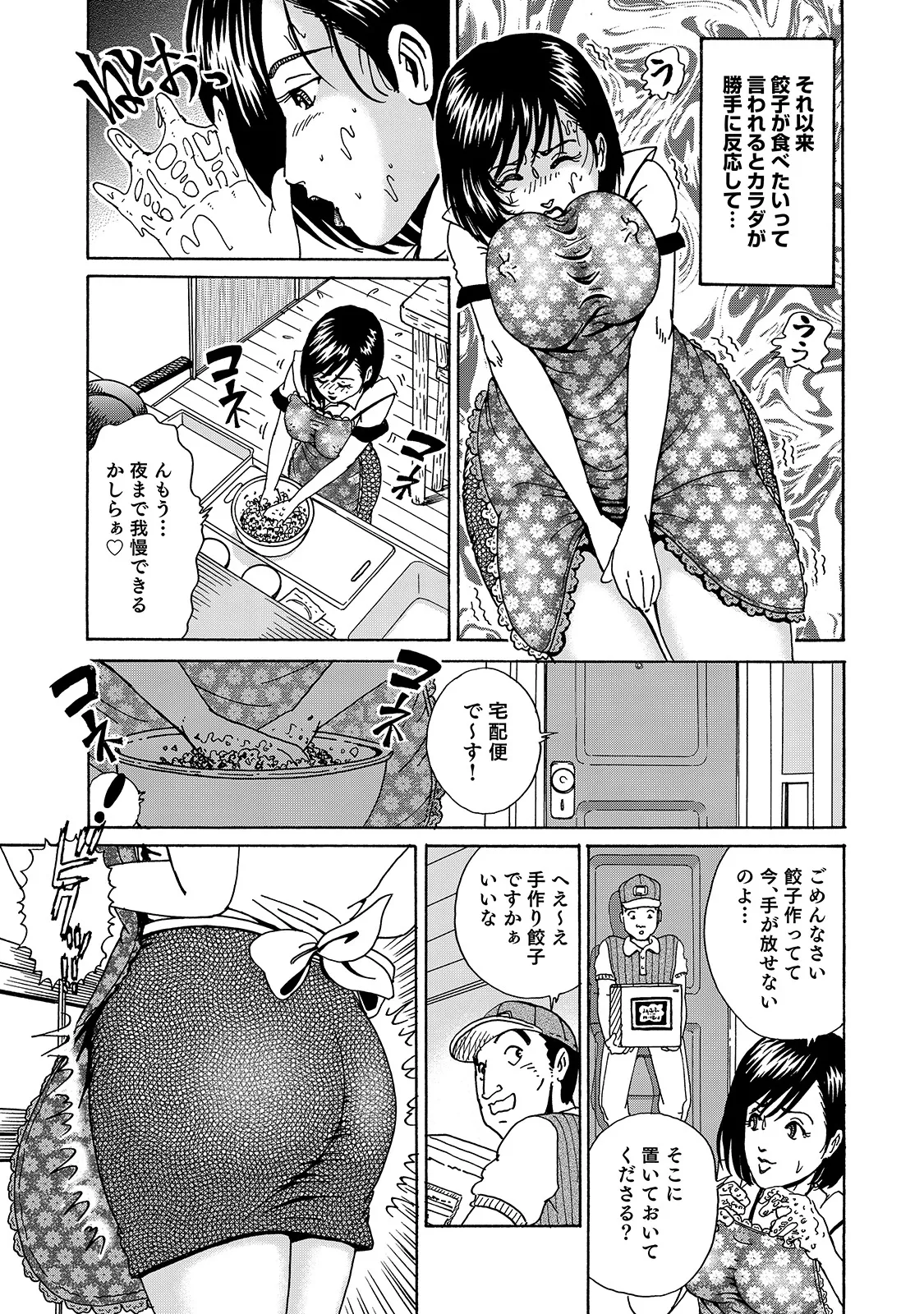 Shirouto Bijinzuma - Page 229