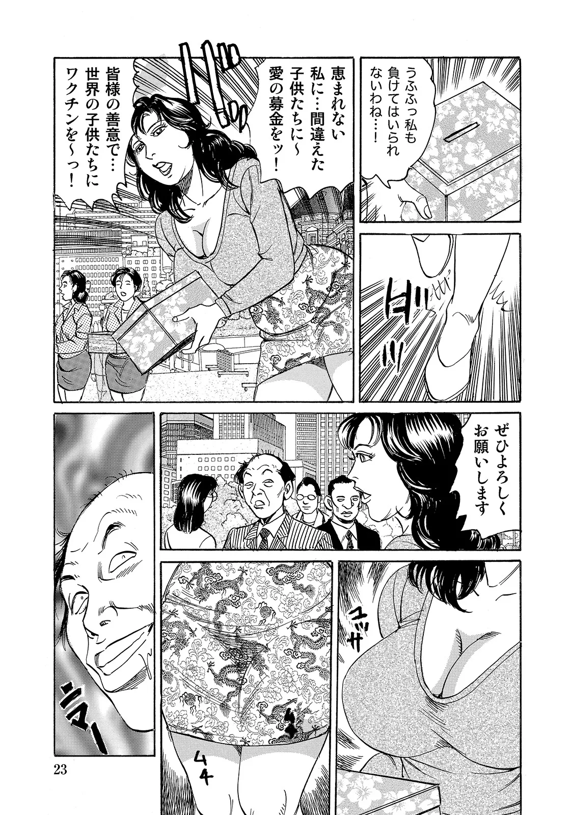 Shirouto Bijinzuma - Page 23