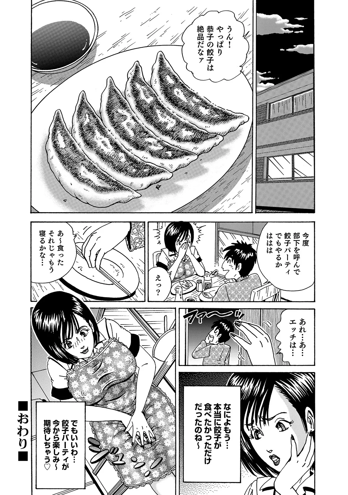 Shirouto Bijinzuma - Page 234
