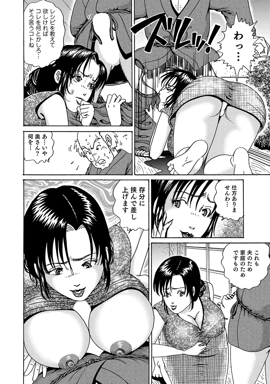 Shirouto Bijinzuma - Page 238