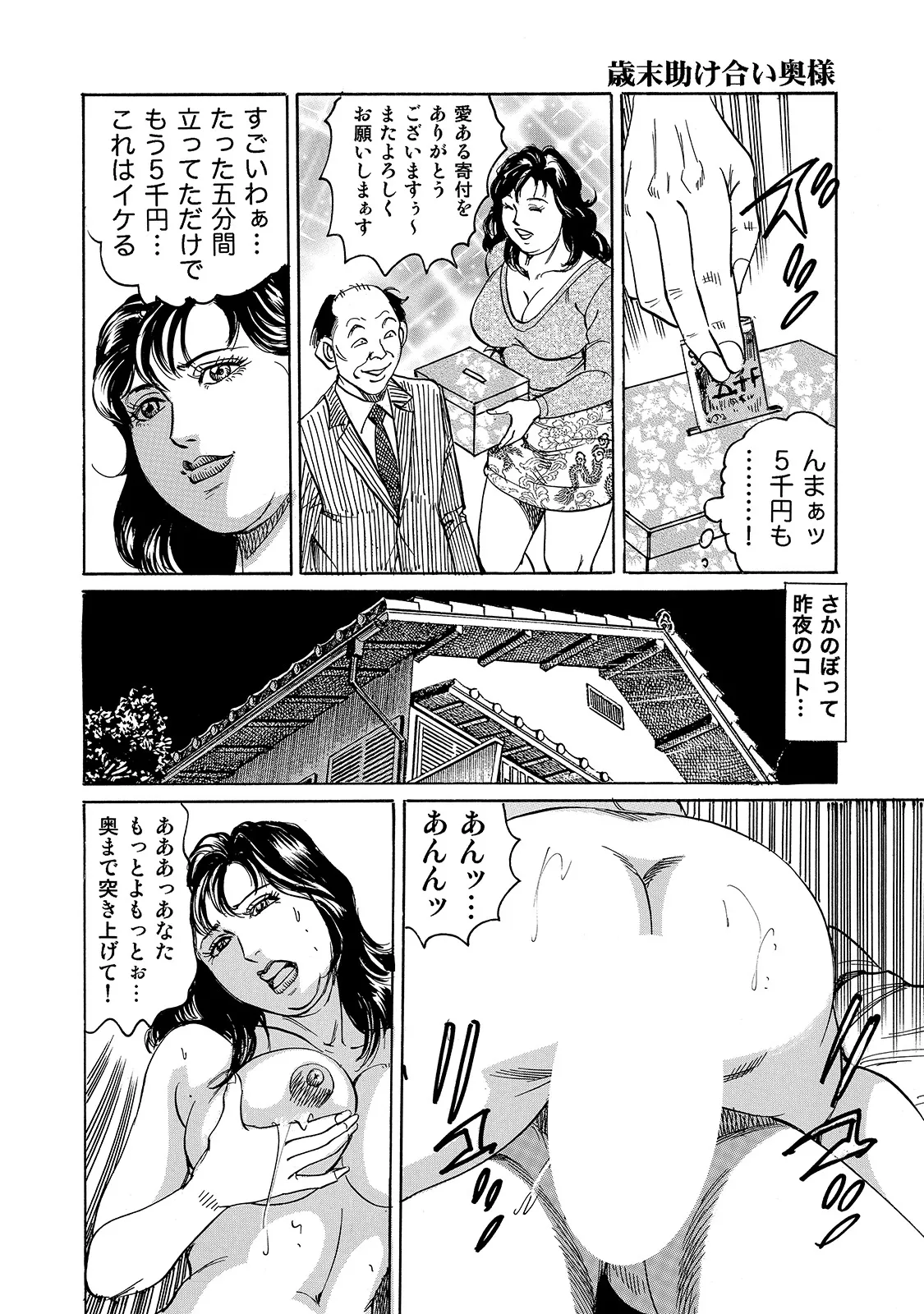 Shirouto Bijinzuma - Page 24