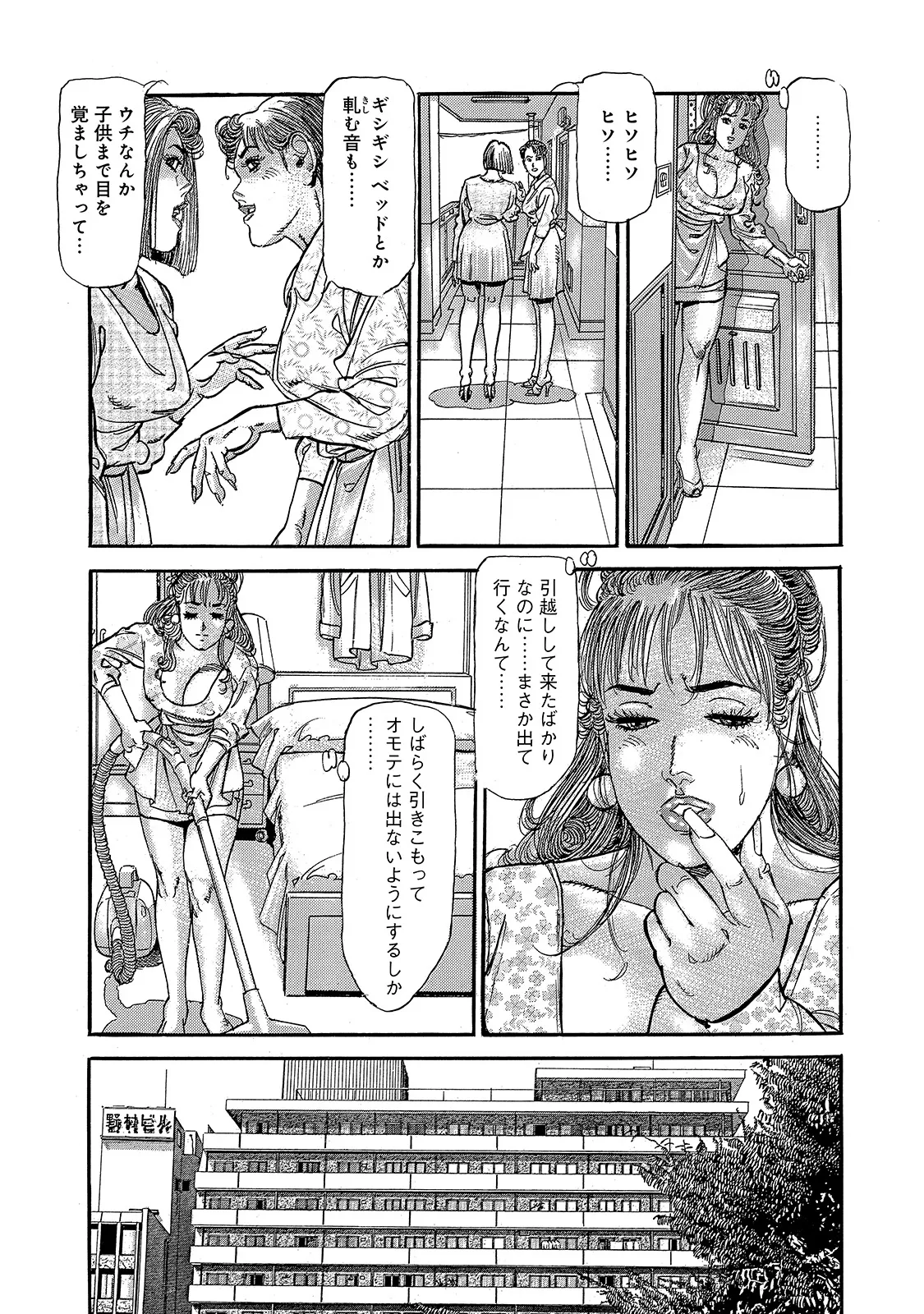 Shirouto Bijinzuma - Page 252