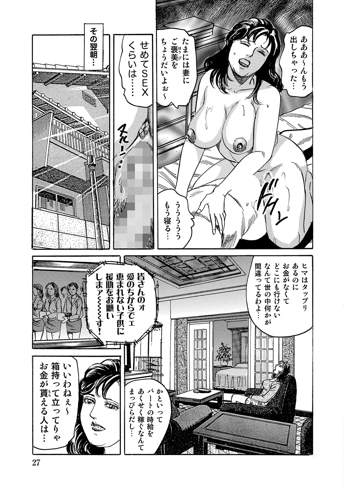 Shirouto Bijinzuma - Page 27