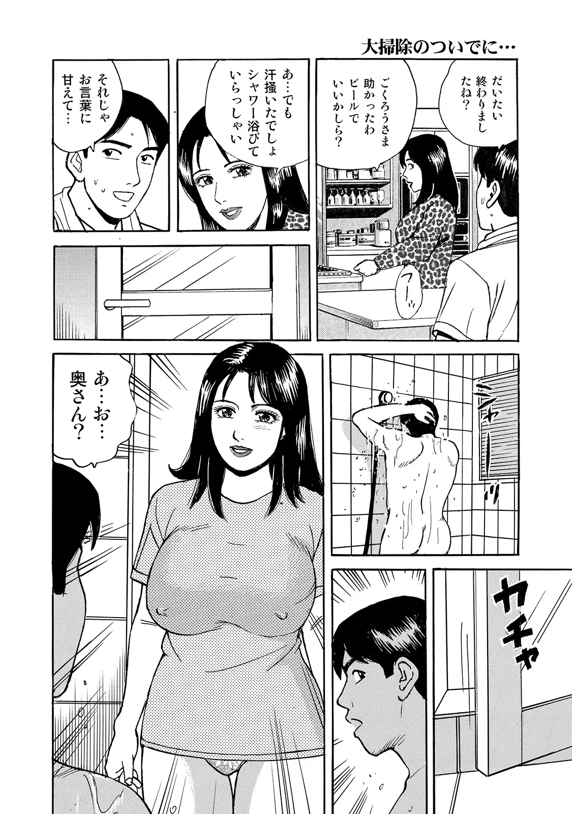 Shirouto Bijinzuma - Page 282