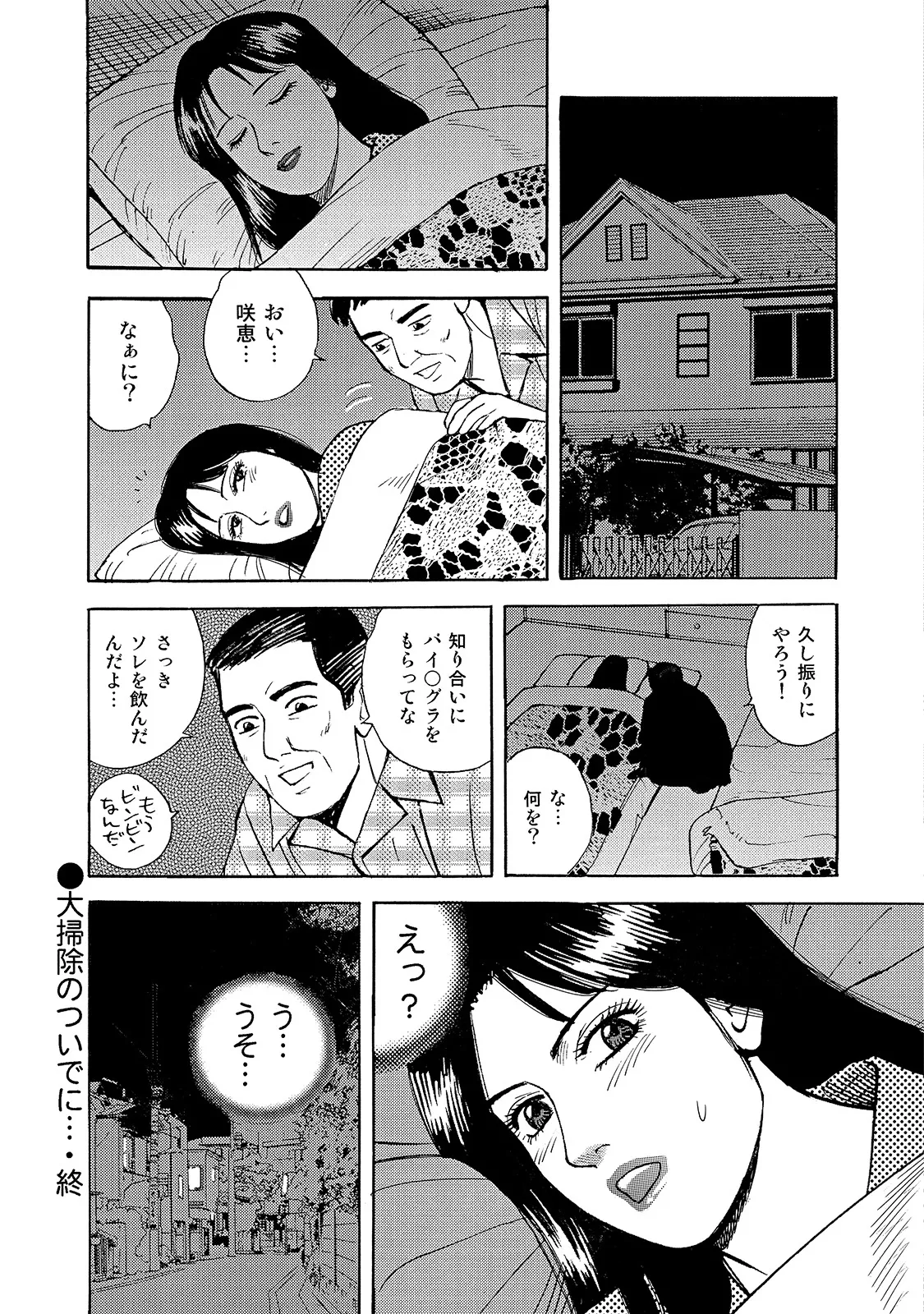 Shirouto Bijinzuma - Page 291