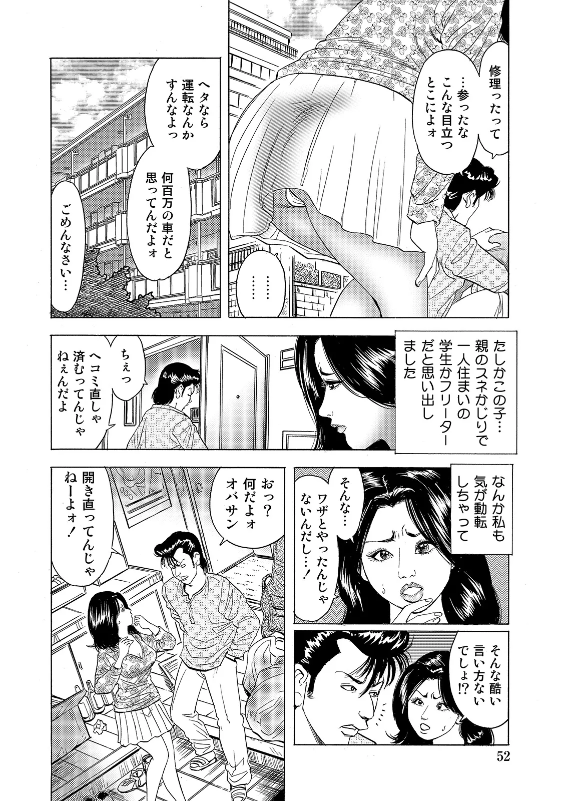Shirouto Bijinzuma - Page 52