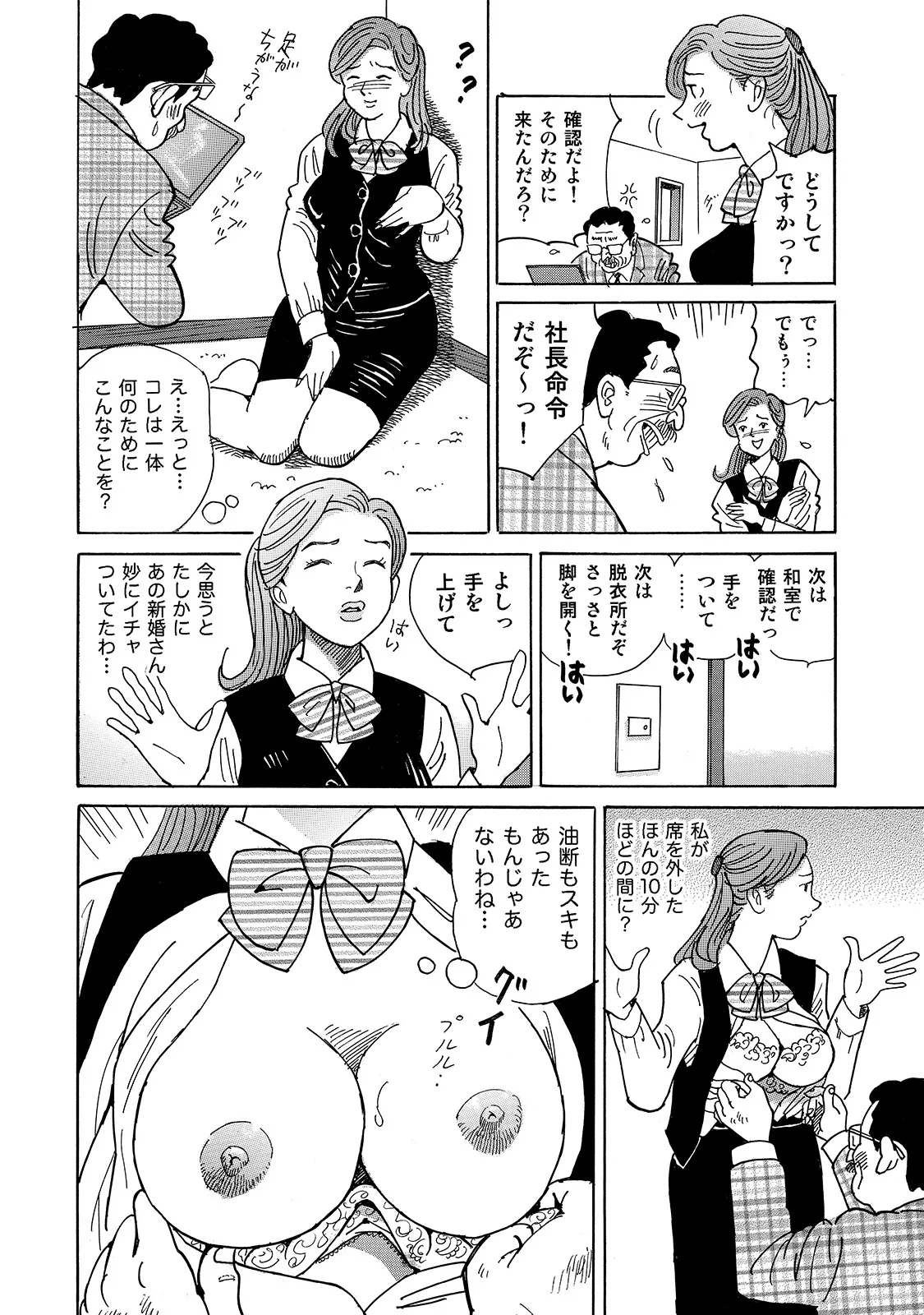 Shirouto Bijinzuma - Page 80