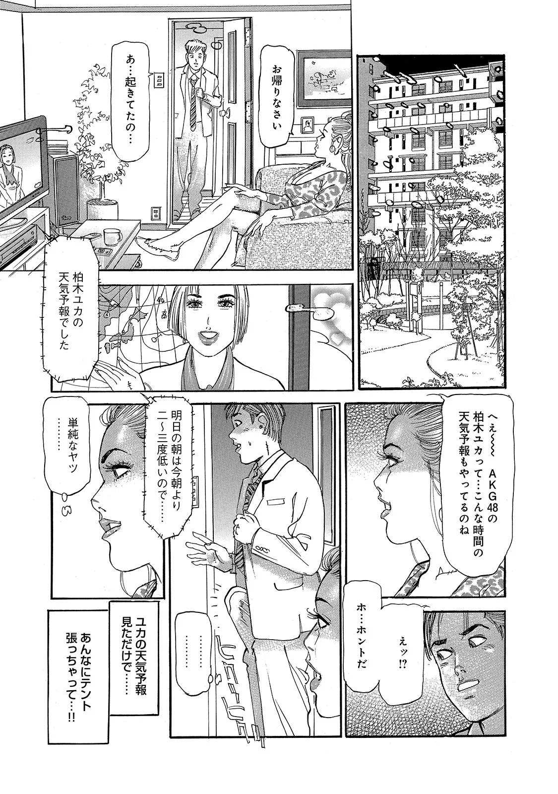 Shirouto Bijinzuma - Page 13