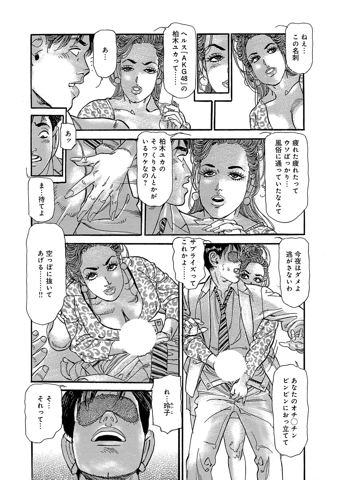 Shirouto Bijinzuma - Page 15