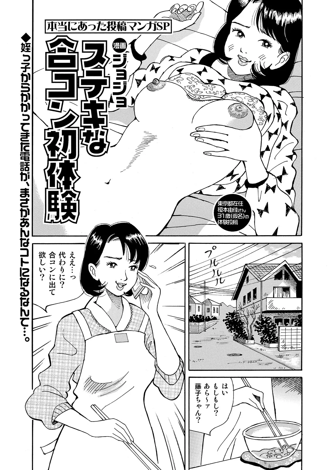 Shirouto Bijinzuma - Page 240