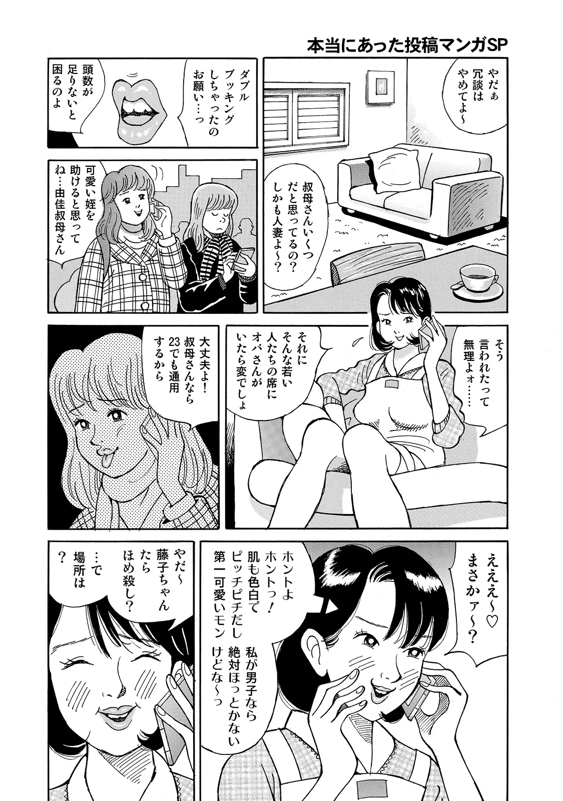 Shirouto Bijinzuma - Page 241