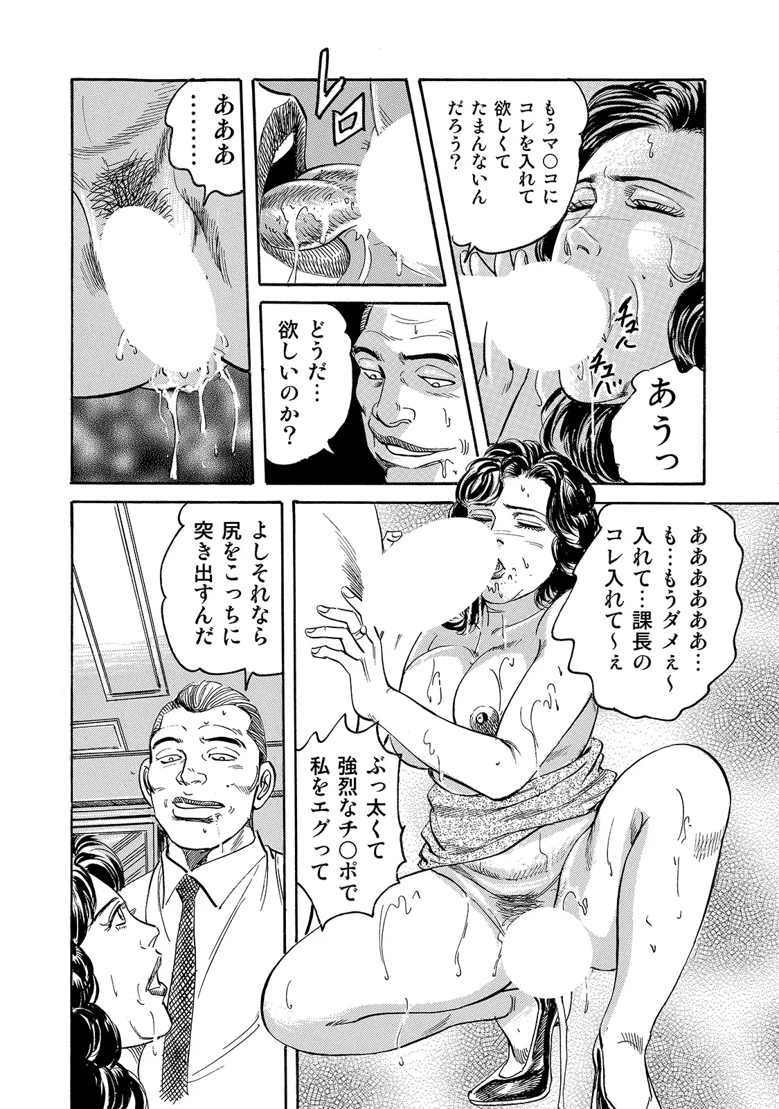 Shirouto Bijinzuma - Page 260