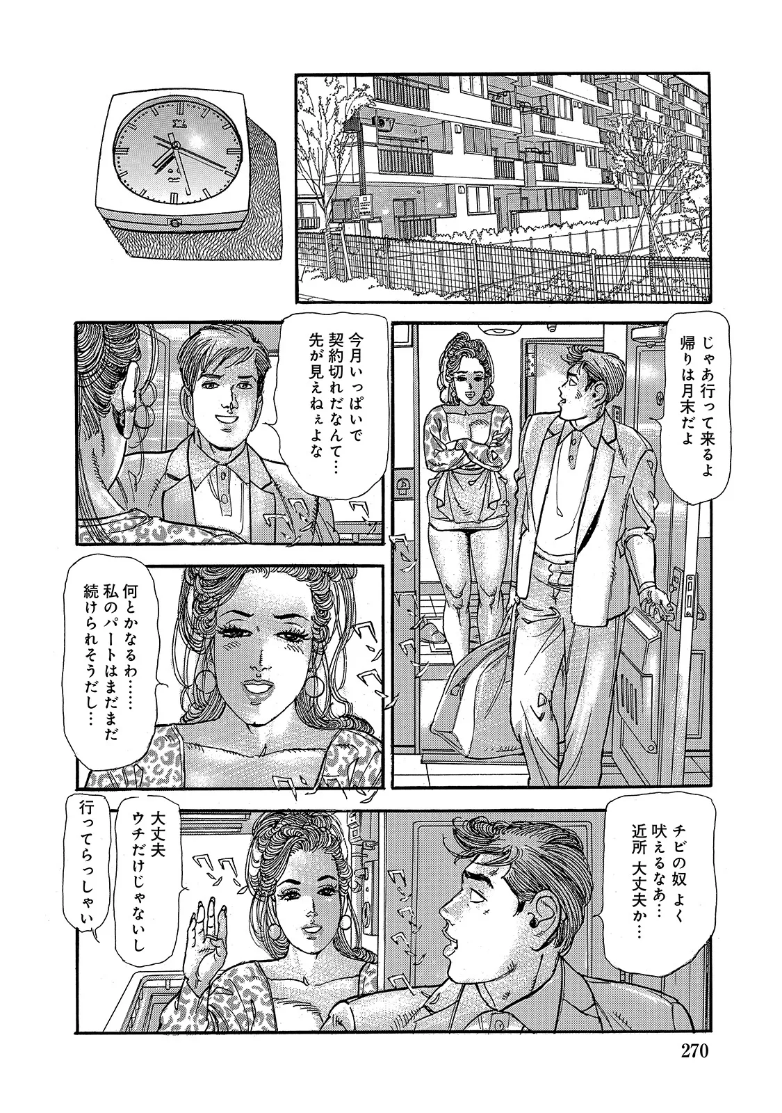 Shirouto Bijinzuma - Page 269