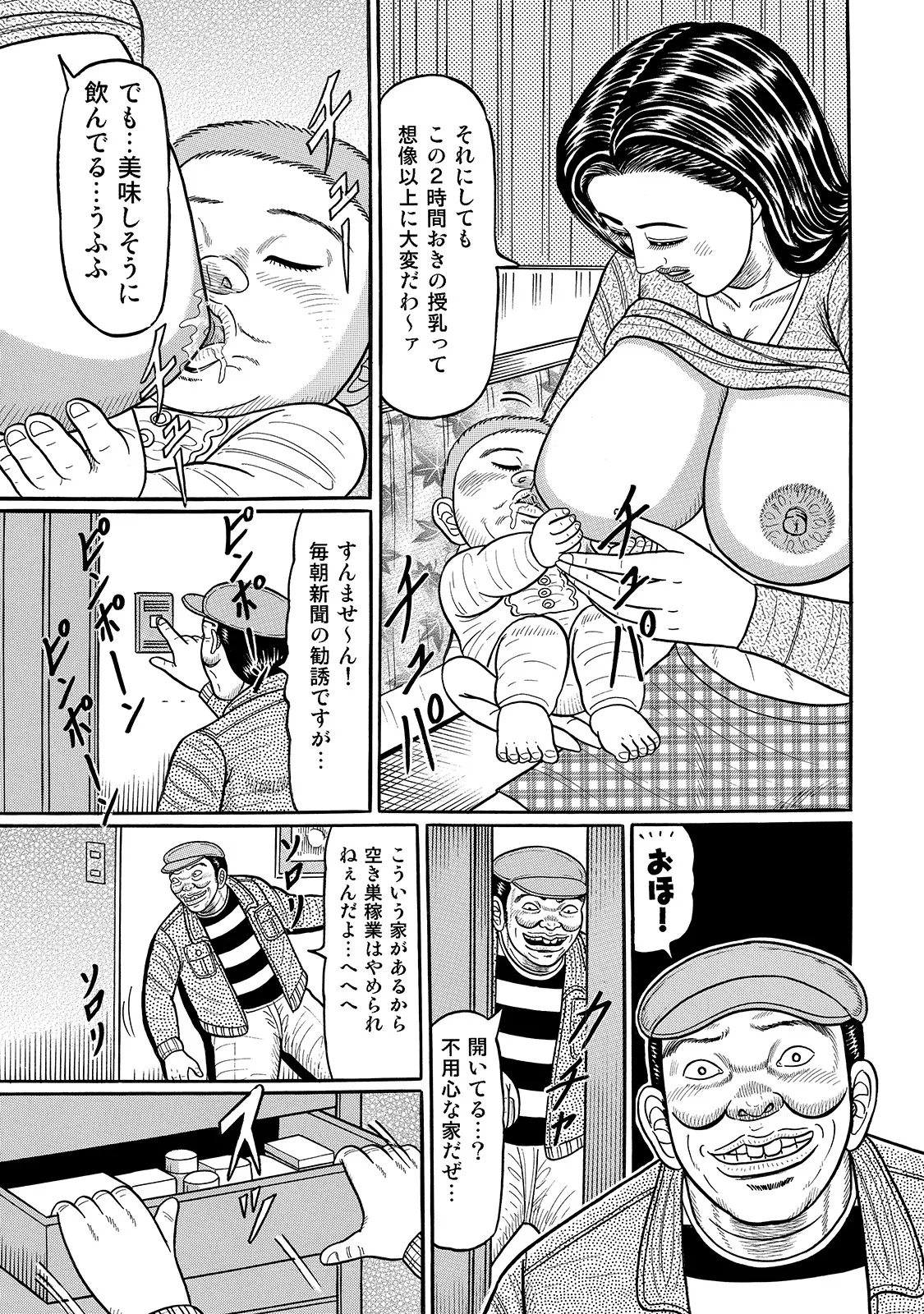 Shirouto Bijinzuma - Page 284