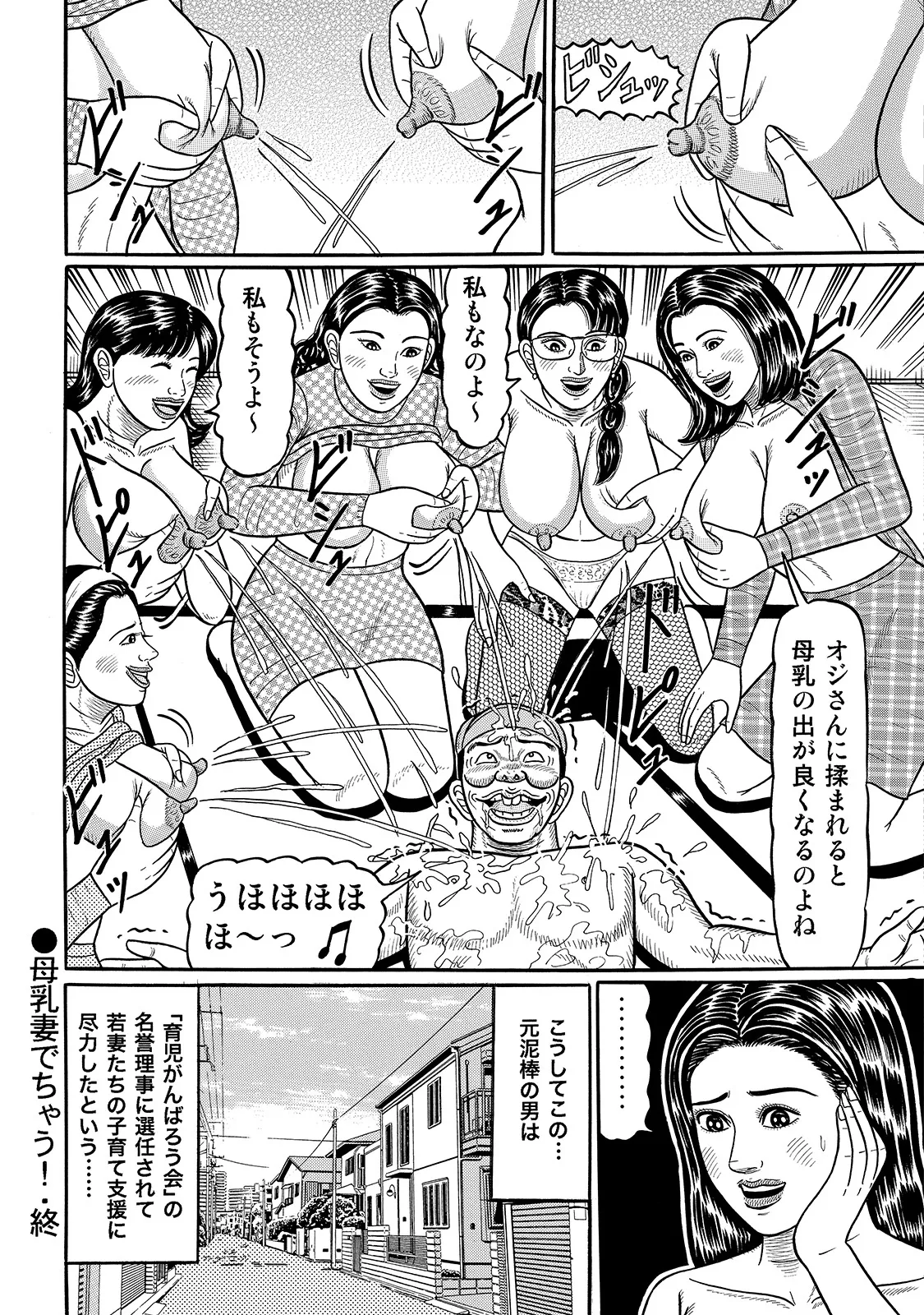 Shirouto Bijinzuma - Page 299