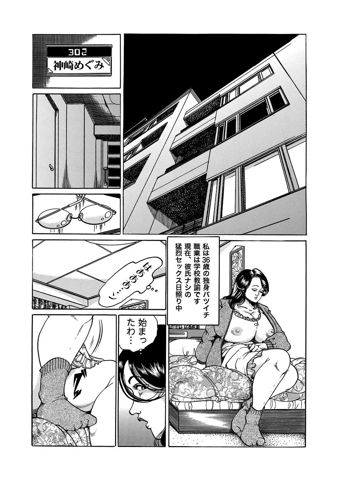 Shirouto Bijinzuma - Page 301