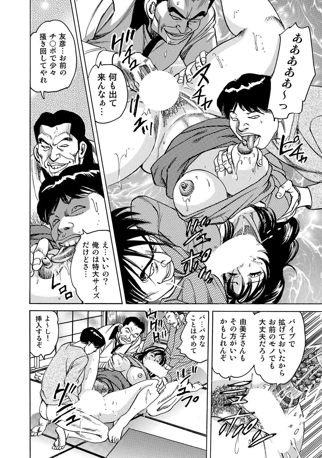 Shirouto Bijinzuma - Page 32