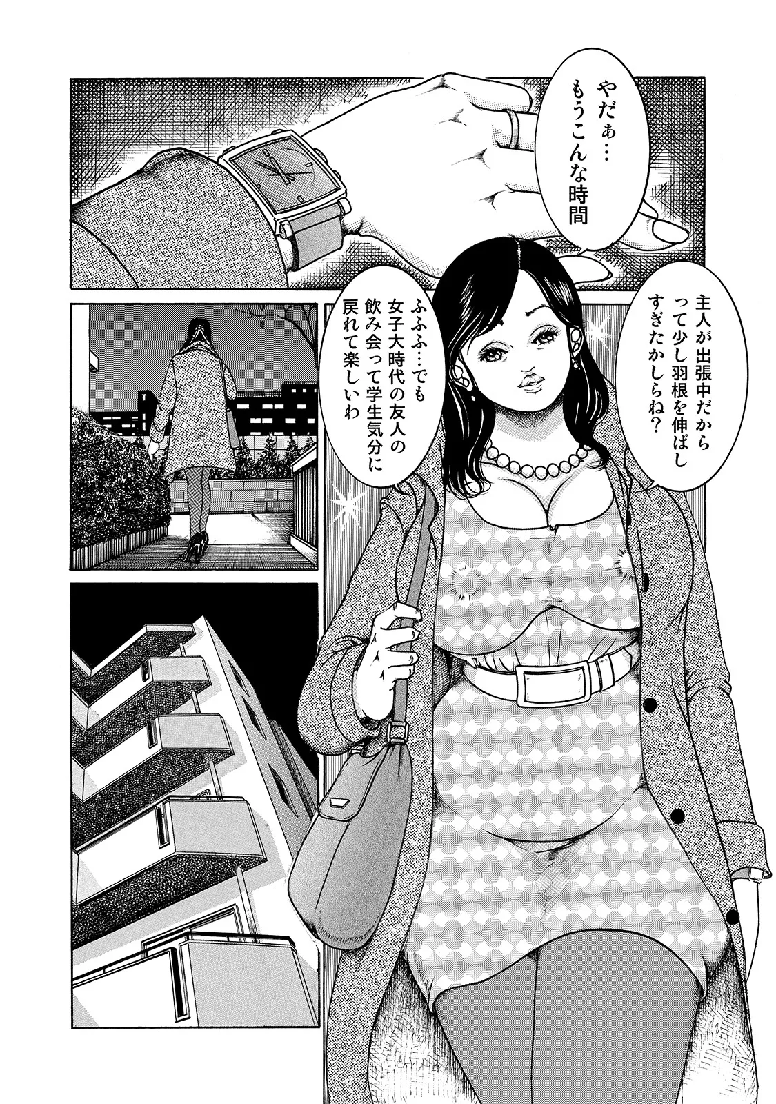 Shirouto Bijinzuma - Page 56