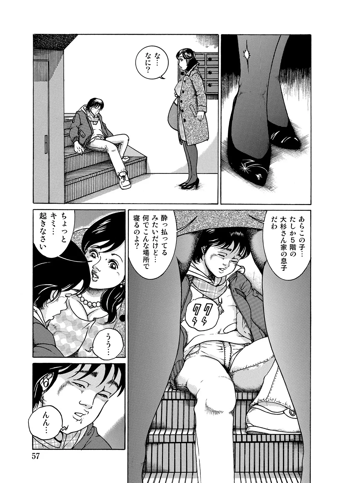 Shirouto Bijinzuma - Page 57