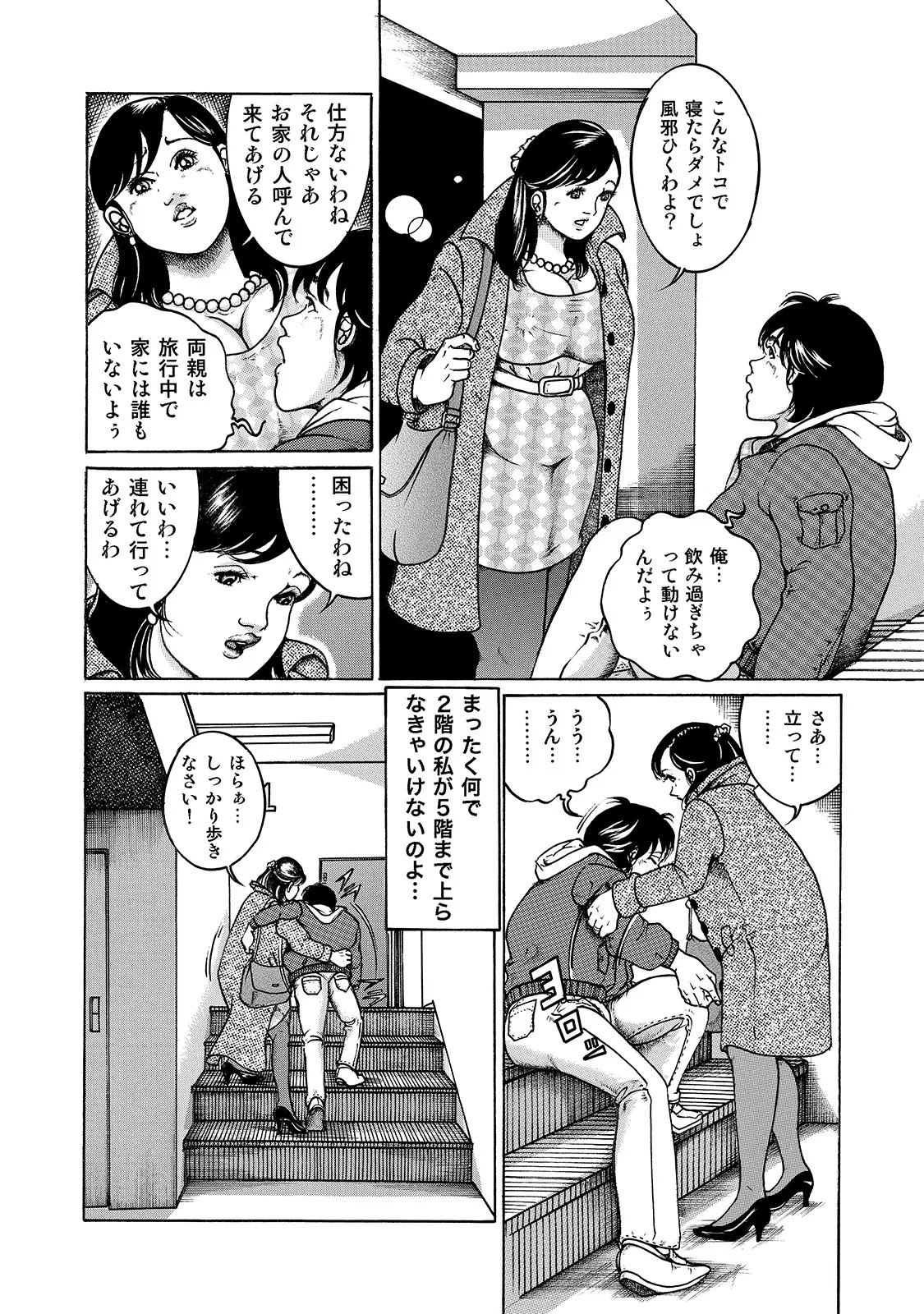 Shirouto Bijinzuma - Page 58