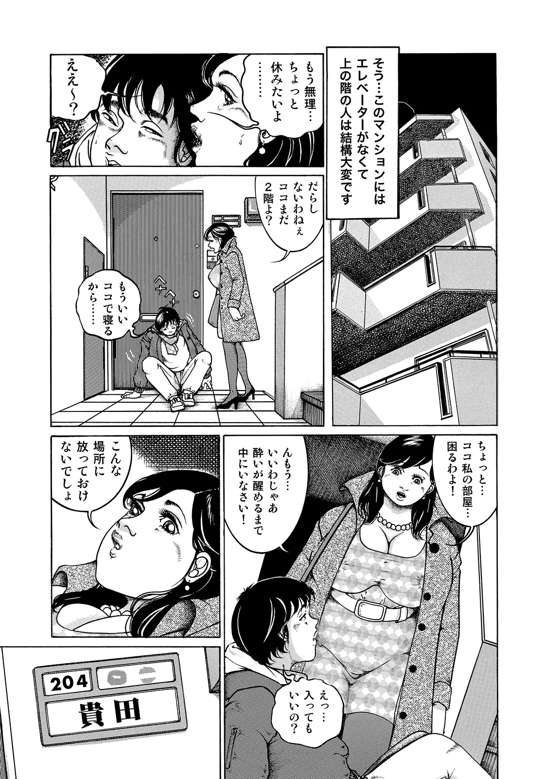 Shirouto Bijinzuma - Page 59