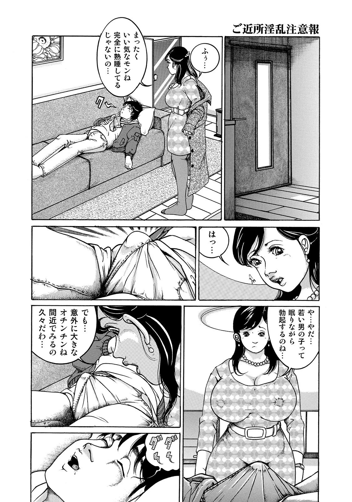 Shirouto Bijinzuma - Page 60