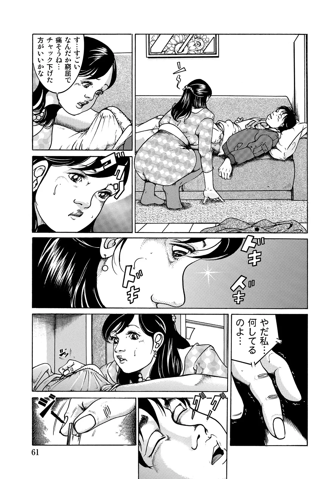Shirouto Bijinzuma - Page 61