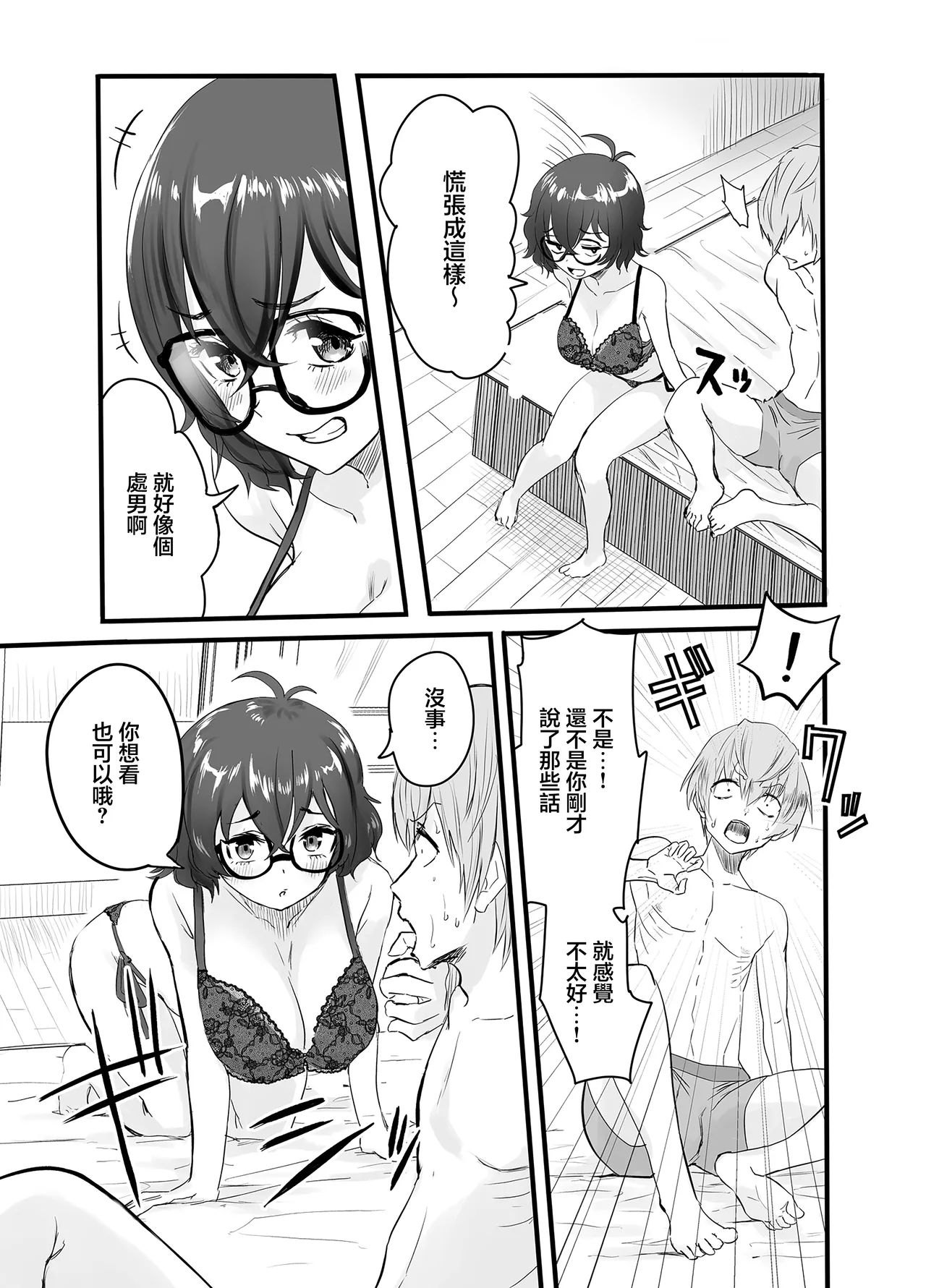 アマリモノの僕ら - Page 10