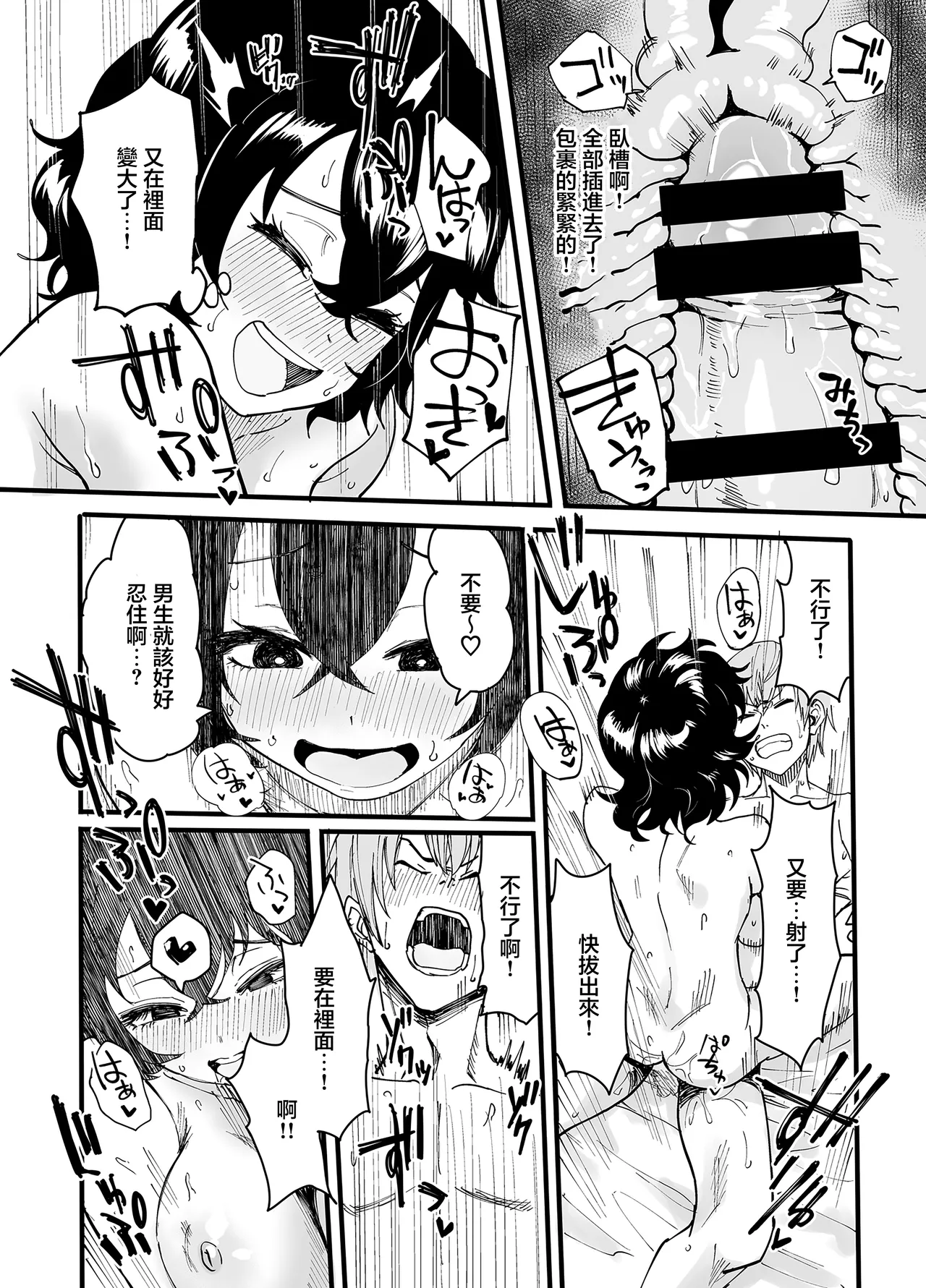 アマリモノの僕ら - Page 21