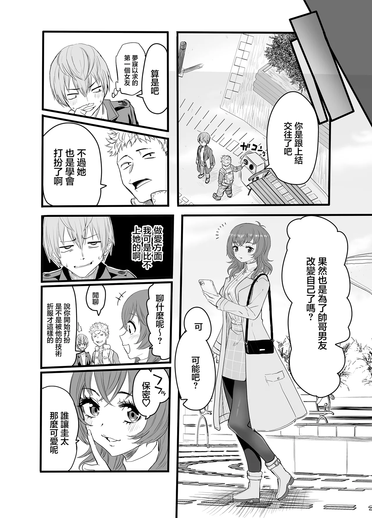 アマリモノの僕ら - Page 32