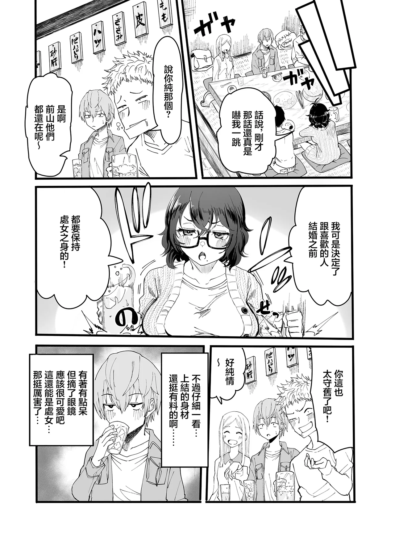 アマリモノの僕ら - Page 5