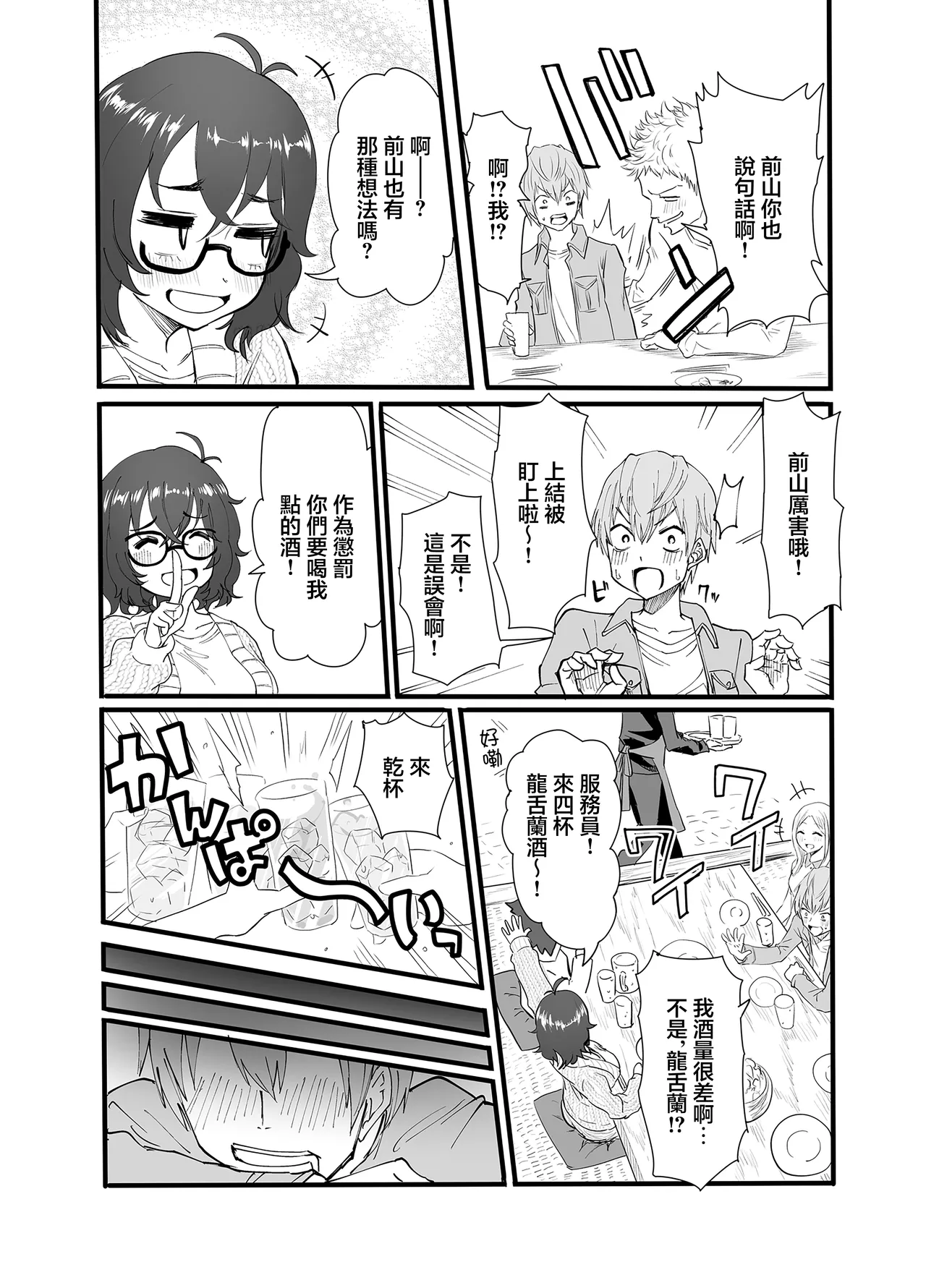 アマリモノの僕ら - Page 6