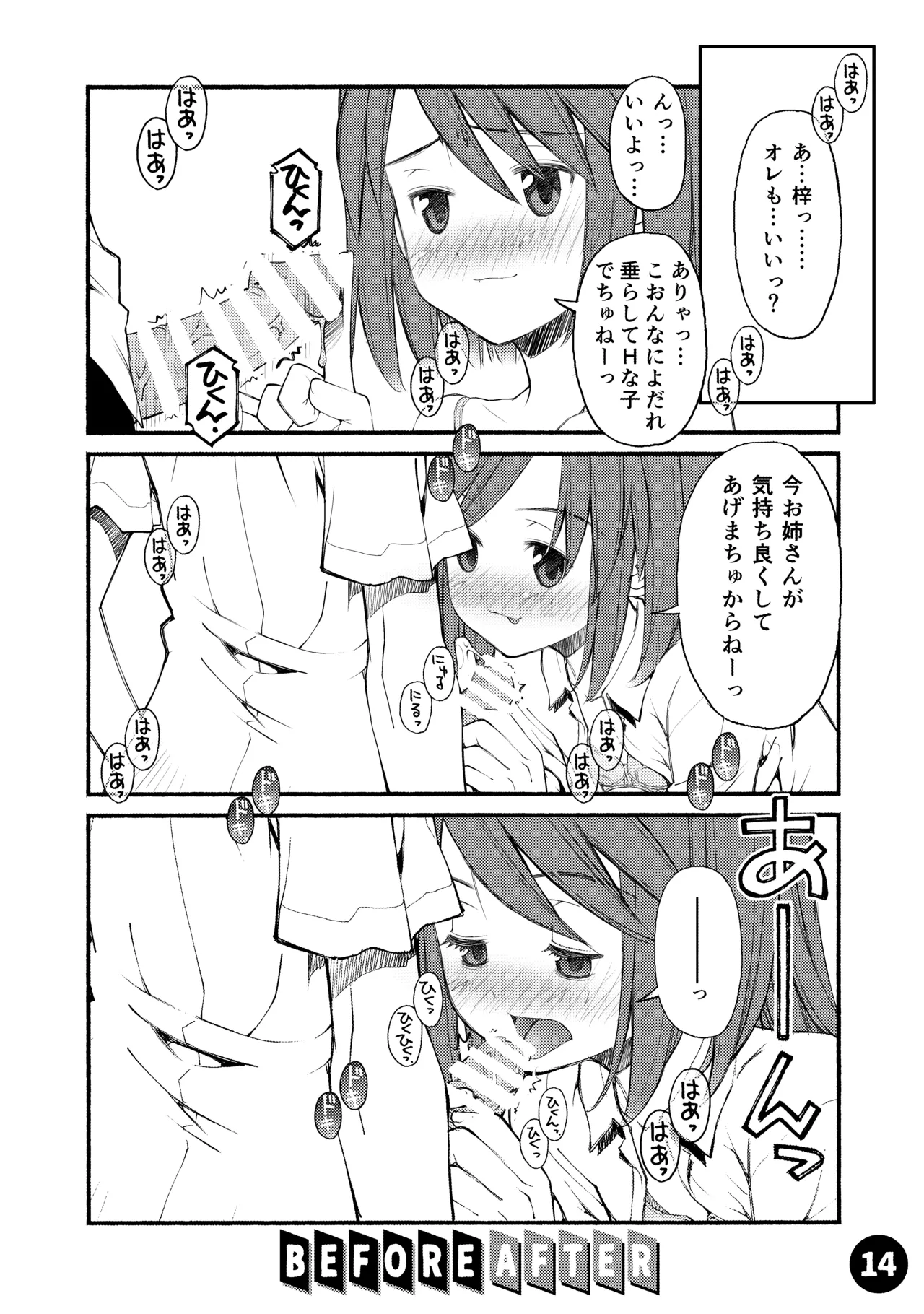 Beniya ADULT WORKS volume1 - Page 15